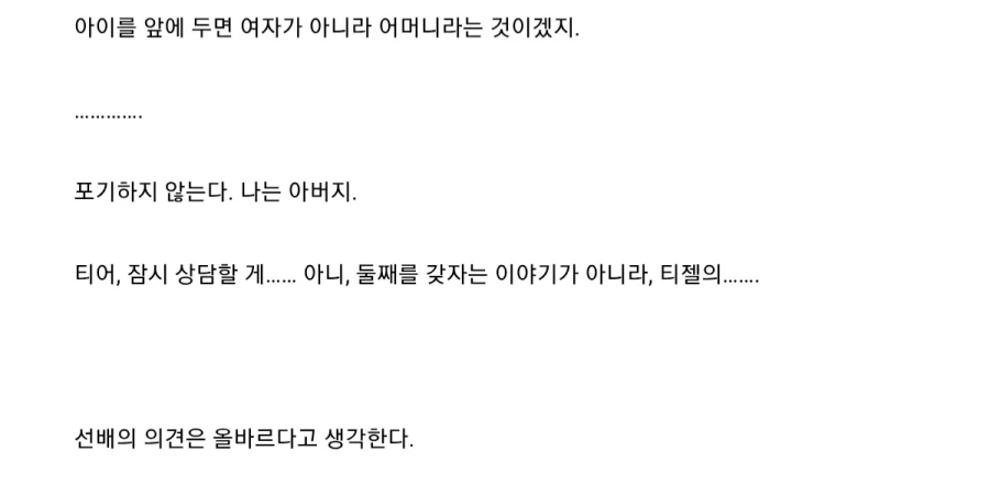 이세계농가)자식교육을 상담하러간 촌장은 - 이미지 2