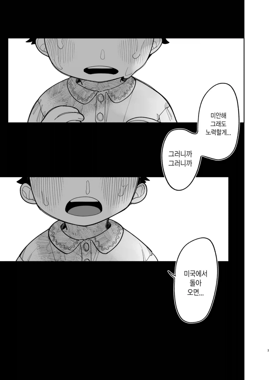 괴롭히던 소꿉친구가 미국 유학에서 돌아온.manga_1.webp