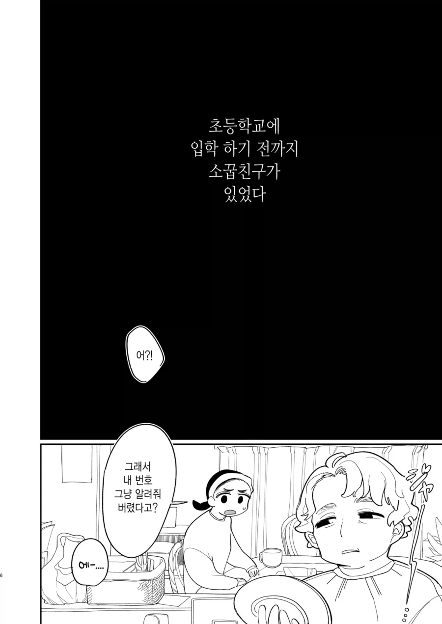 괴롭히던 소꿉친구가 미국 유학에서 돌아온.manga_4.webp