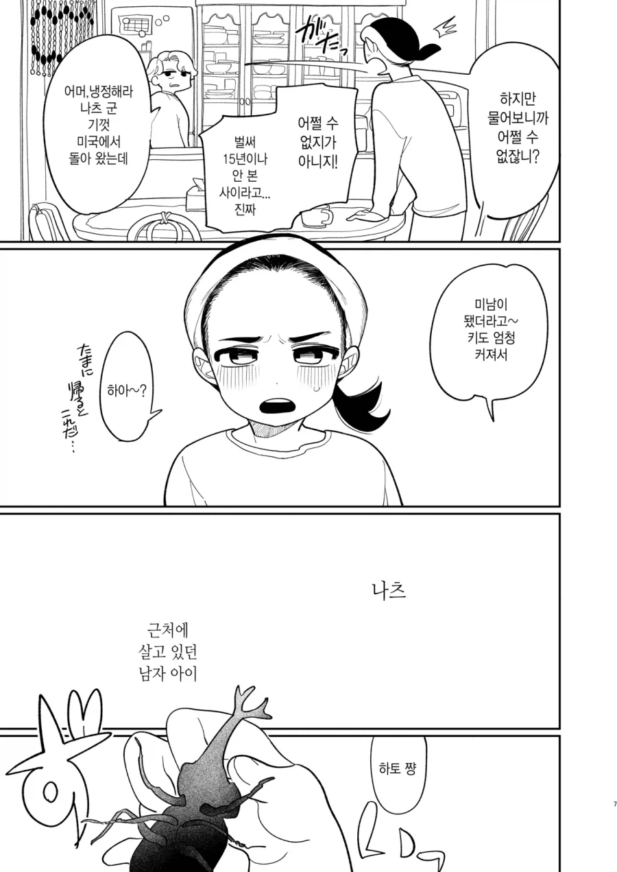 괴롭히던 소꿉친구가 미국 유학에서 돌아온.manga_5.webp