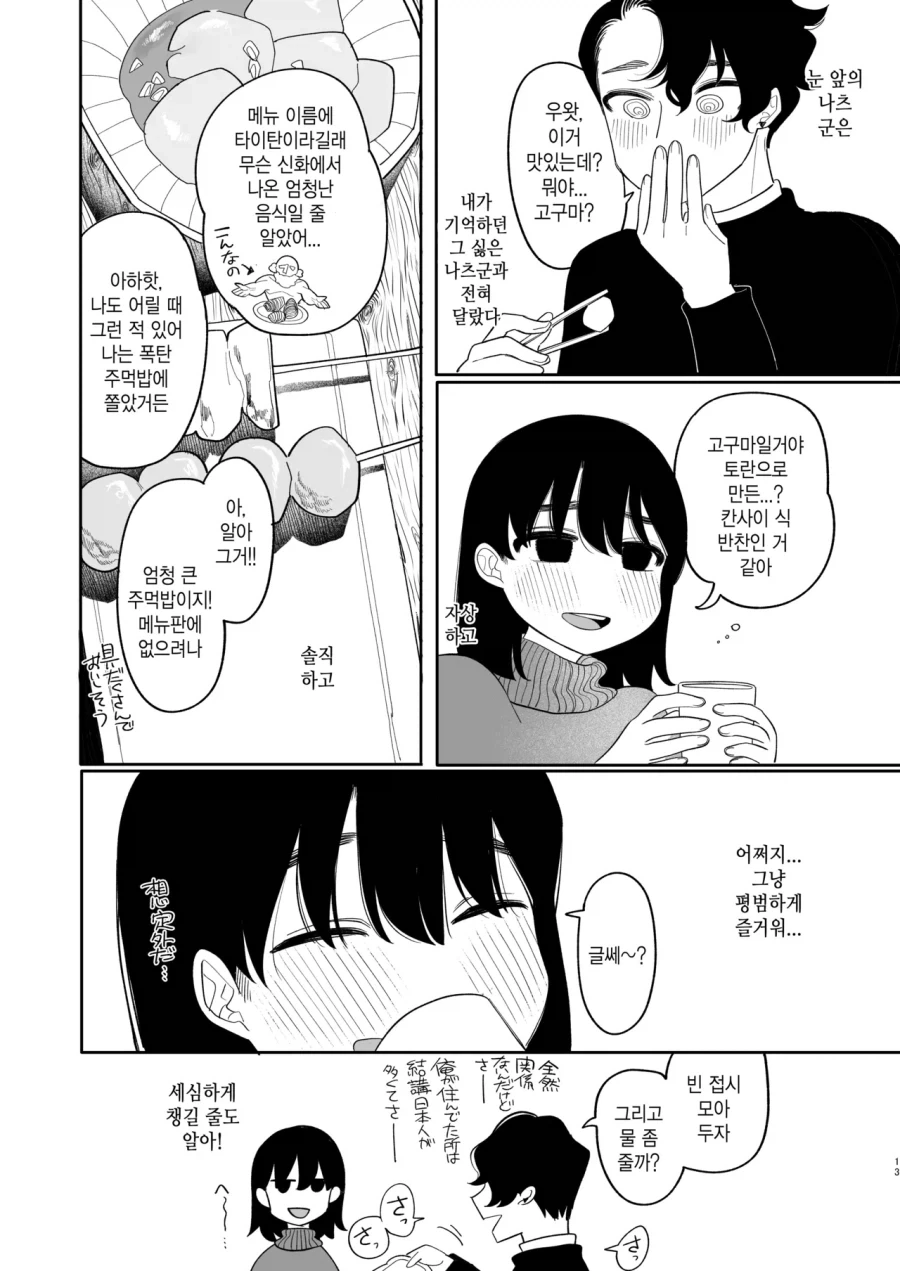 괴롭히던 소꿉친구가 미국 유학에서 돌아온.manga_11.webp