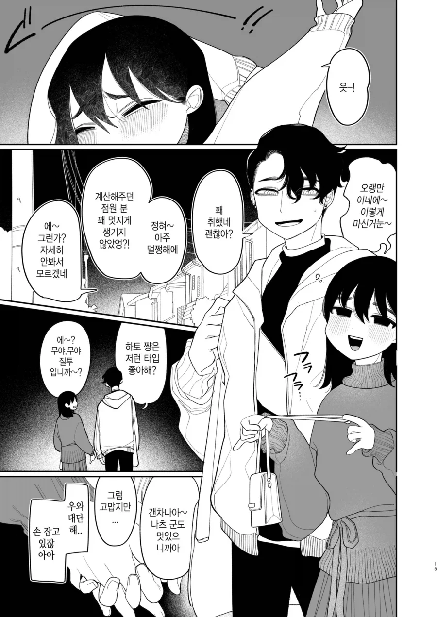 괴롭히던 소꿉친구가 미국 유학에서 돌아온.manga_13.webp