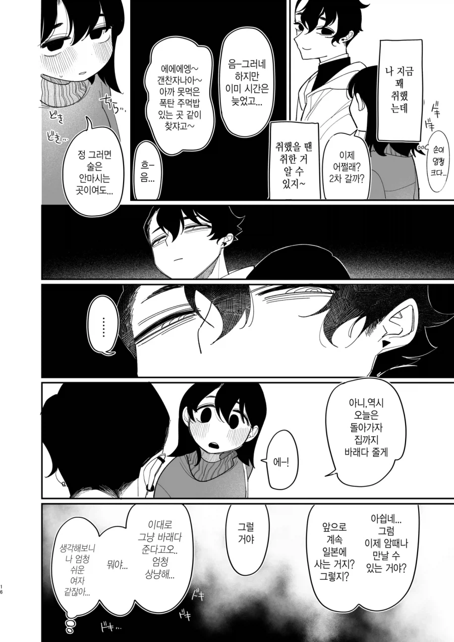 괴롭히던 소꿉친구가 미국 유학에서 돌아온.manga_14.webp