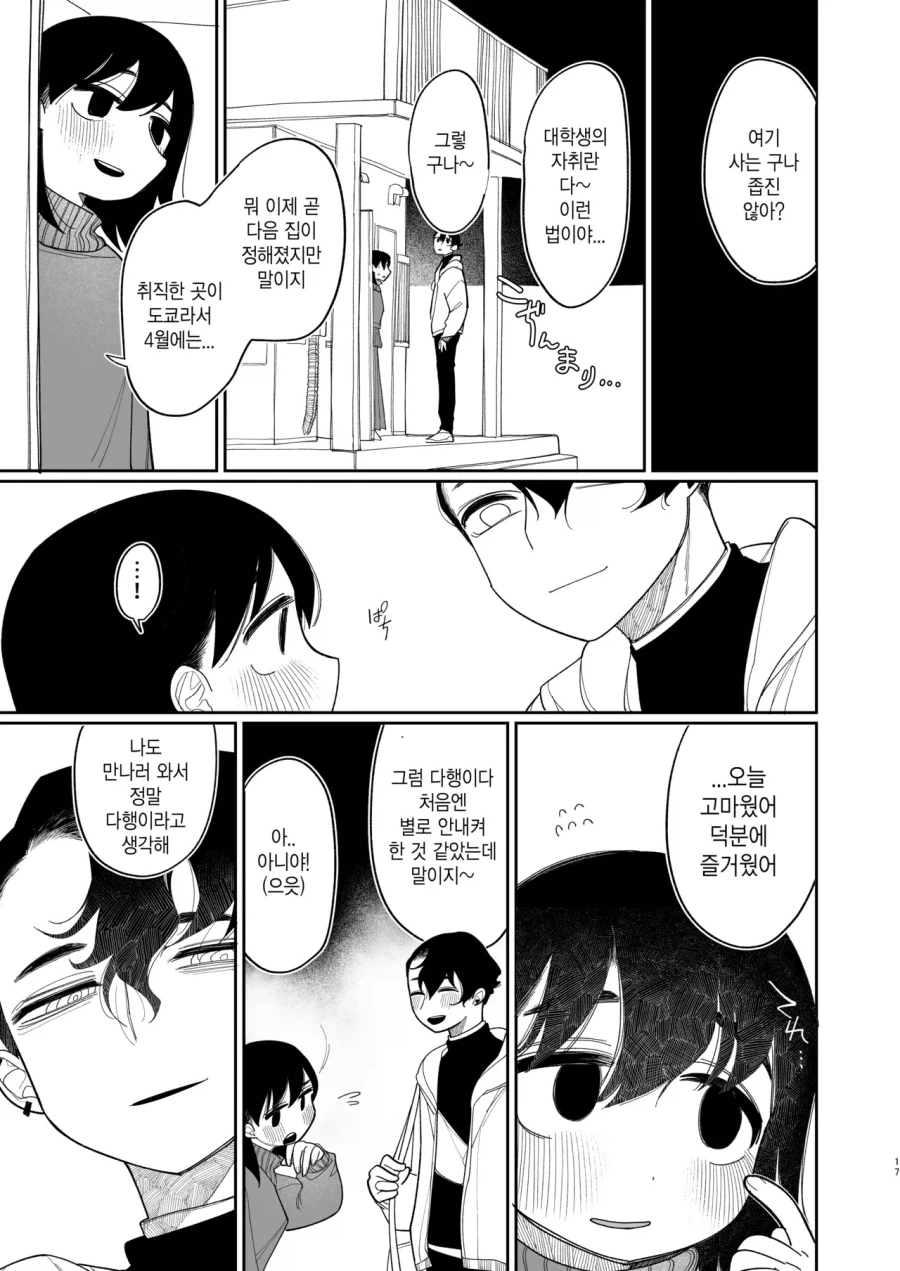 괴롭히던 소꿉친구가 미국 유학에서 돌아온.manga_15.webp
