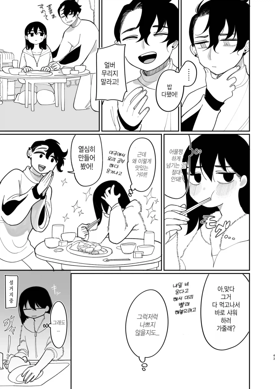 괴롭히던 소꿉친구가 미국 유학에서 돌아온.manga_19.webp