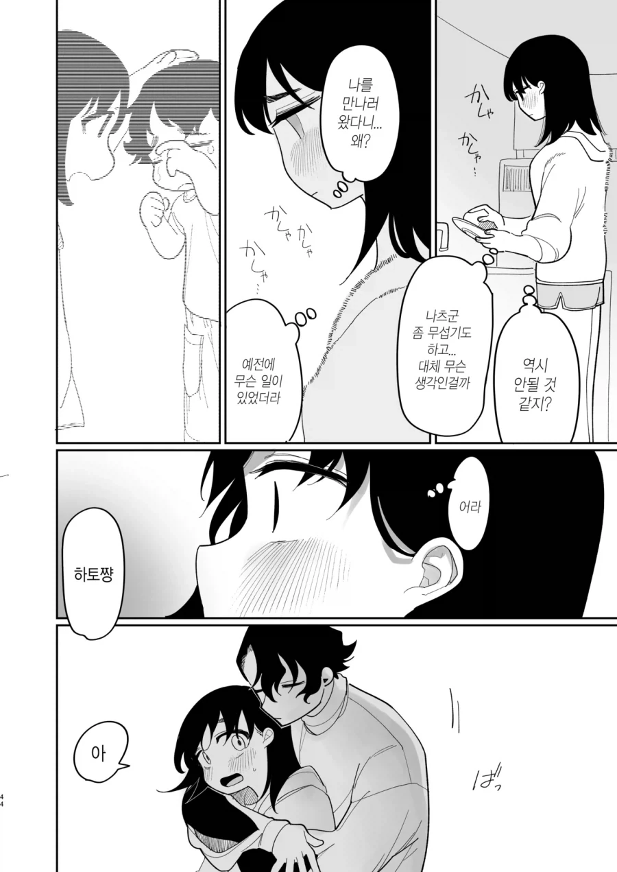 괴롭히던 소꿉친구가 미국 유학에서 돌아온.manga_20.webp