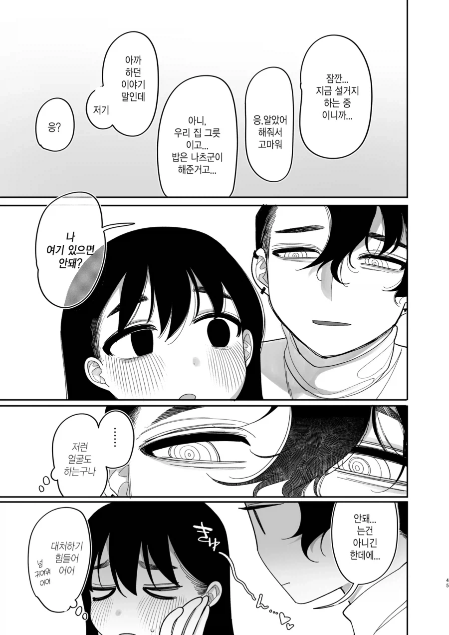 괴롭히던 소꿉친구가 미국 유학에서 돌아온.manga_21.webp