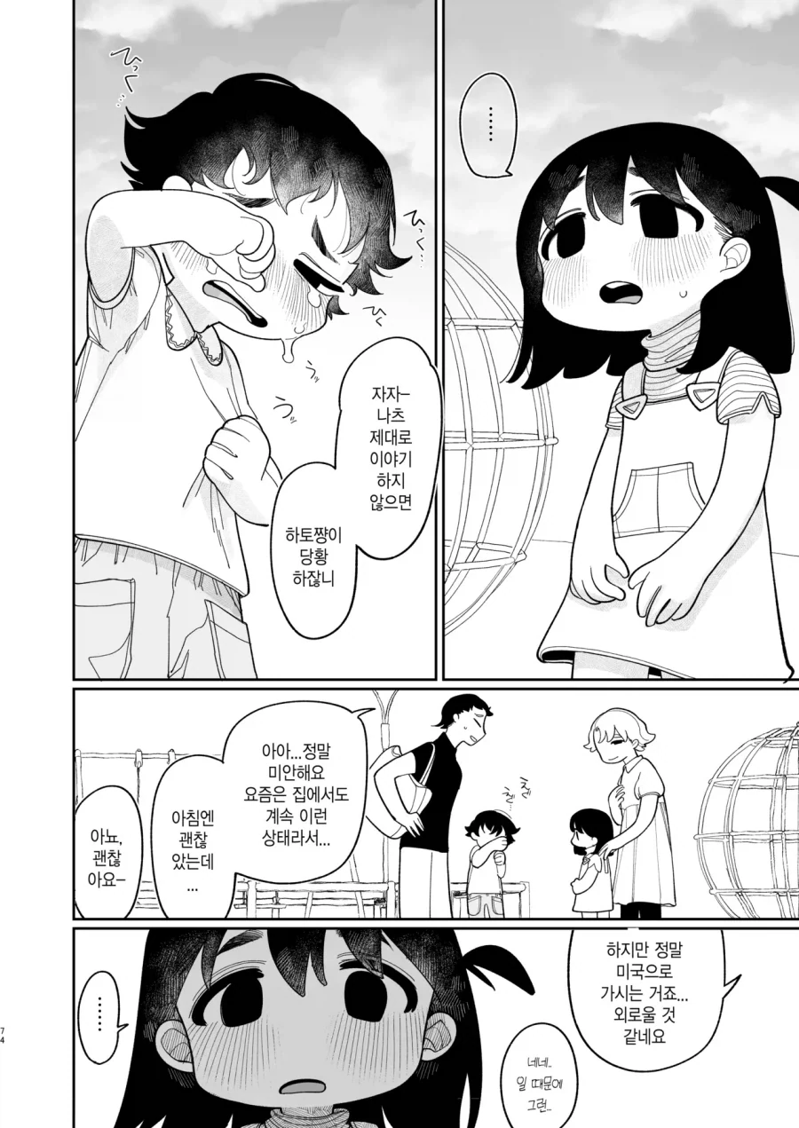 괴롭히던 소꿉친구가 미국 유학에서 돌아온.manga_23.webp