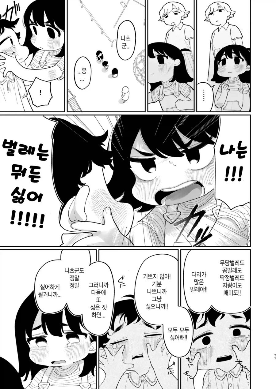 괴롭히던 소꿉친구가 미국 유학에서 돌아온.manga_26.webp