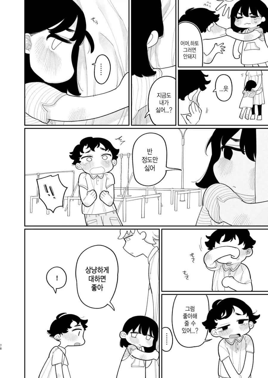 괴롭히던 소꿉친구가 미국 유학에서 돌아온.manga_27.webp