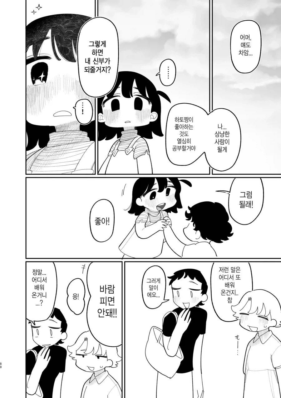 괴롭히던 소꿉친구가 미국 유학에서 돌아온.manga_29.webp