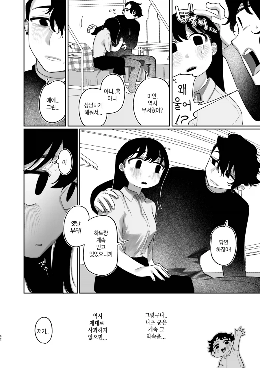 괴롭히던 소꿉친구가 미국 유학에서 돌아온.manga_32.webp
