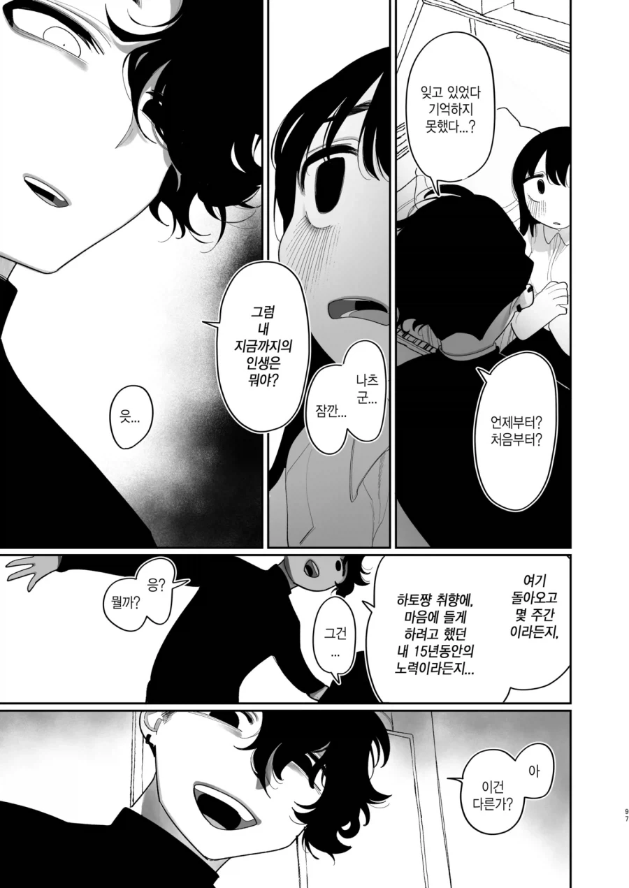괴롭히던 소꿉친구가 미국 유학에서 돌아온.manga_37.webp