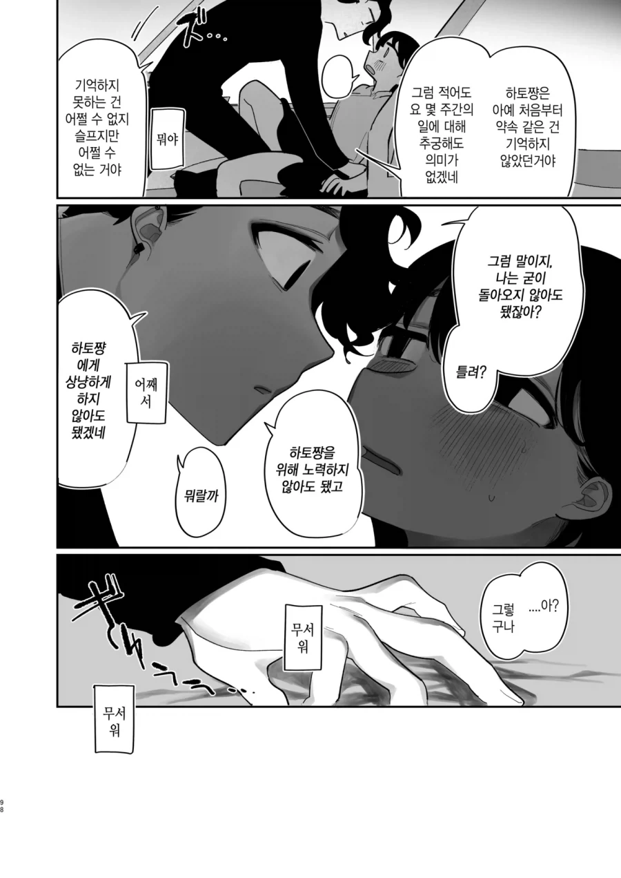괴롭히던 소꿉친구가 미국 유학에서 돌아온.manga_38.webp