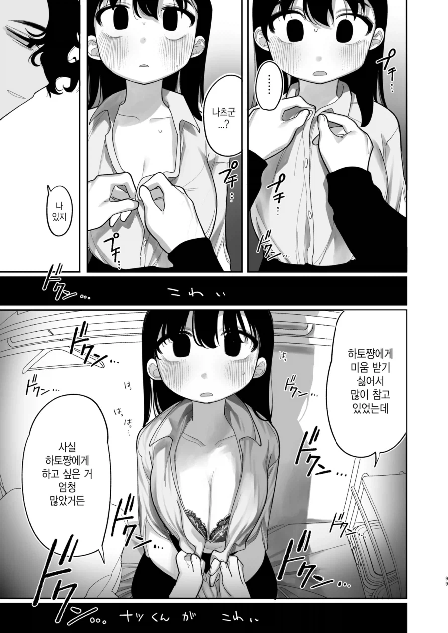 괴롭히던 소꿉친구가 미국 유학에서 돌아온.manga_39.webp