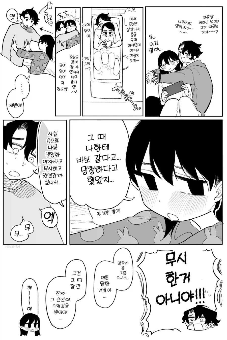괴롭히던 소꿉친구가 미국 유학에서 돌아온.manga_41.webp
