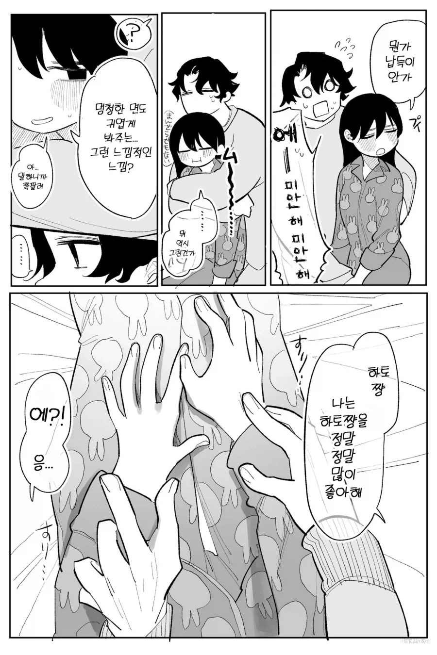 괴롭히던 소꿉친구가 미국 유학에서 돌아온.manga_42.webp