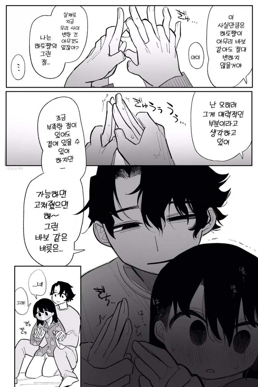 괴롭히던 소꿉친구가 미국 유학에서 돌아온.manga_43.webp
