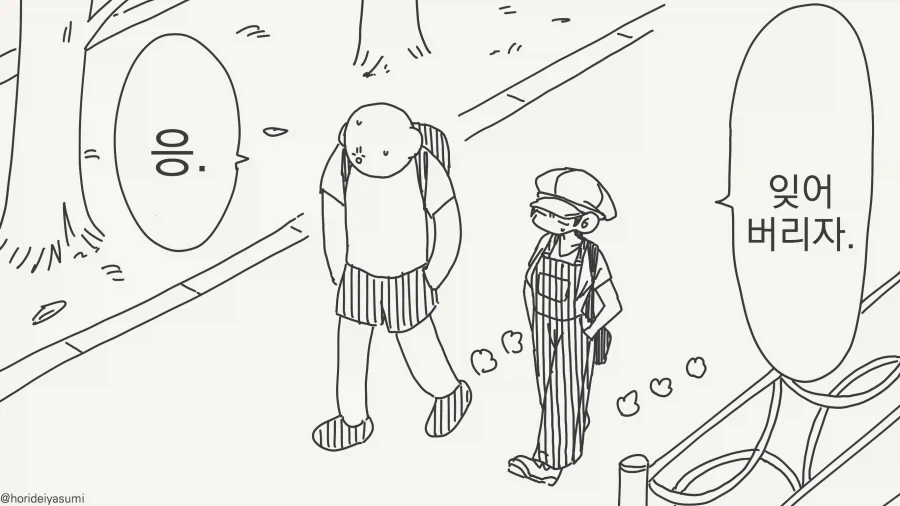 하룻밤일 뿐이니까....manwha - 이미지 2