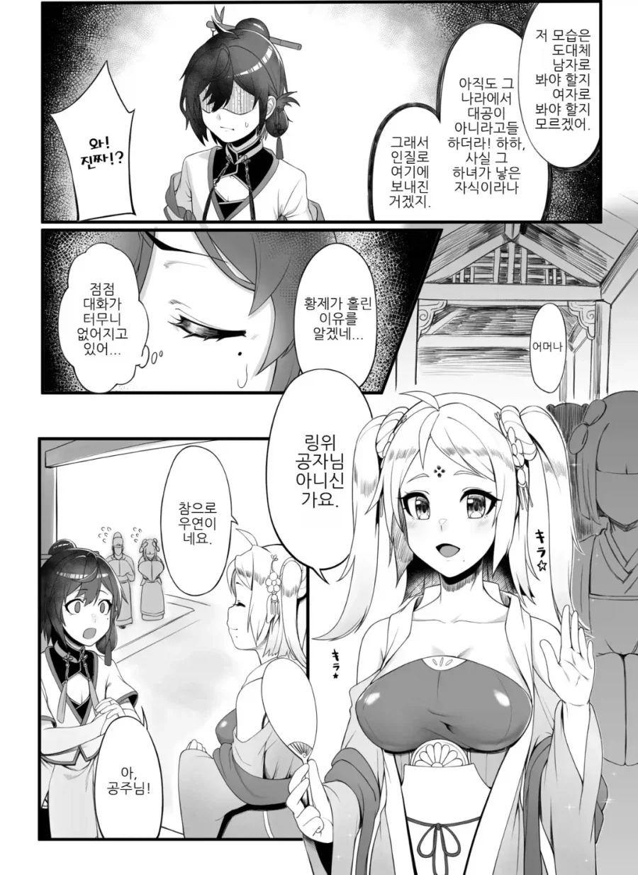 약소국 왕자의 서러움 .manhwa_5.webp