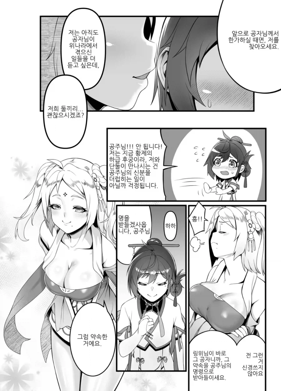 약소국 왕자의 서러움 .manhwa_7.webp