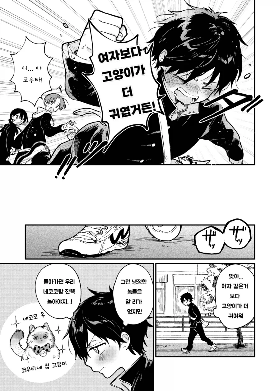 여자애보다 고양이가 더 귀여워 .manwha_3.webp