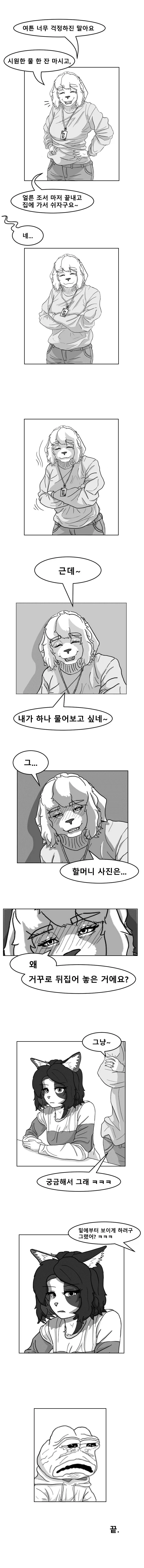 통신매체이용음란죄로 조사받는 만화_2.webp