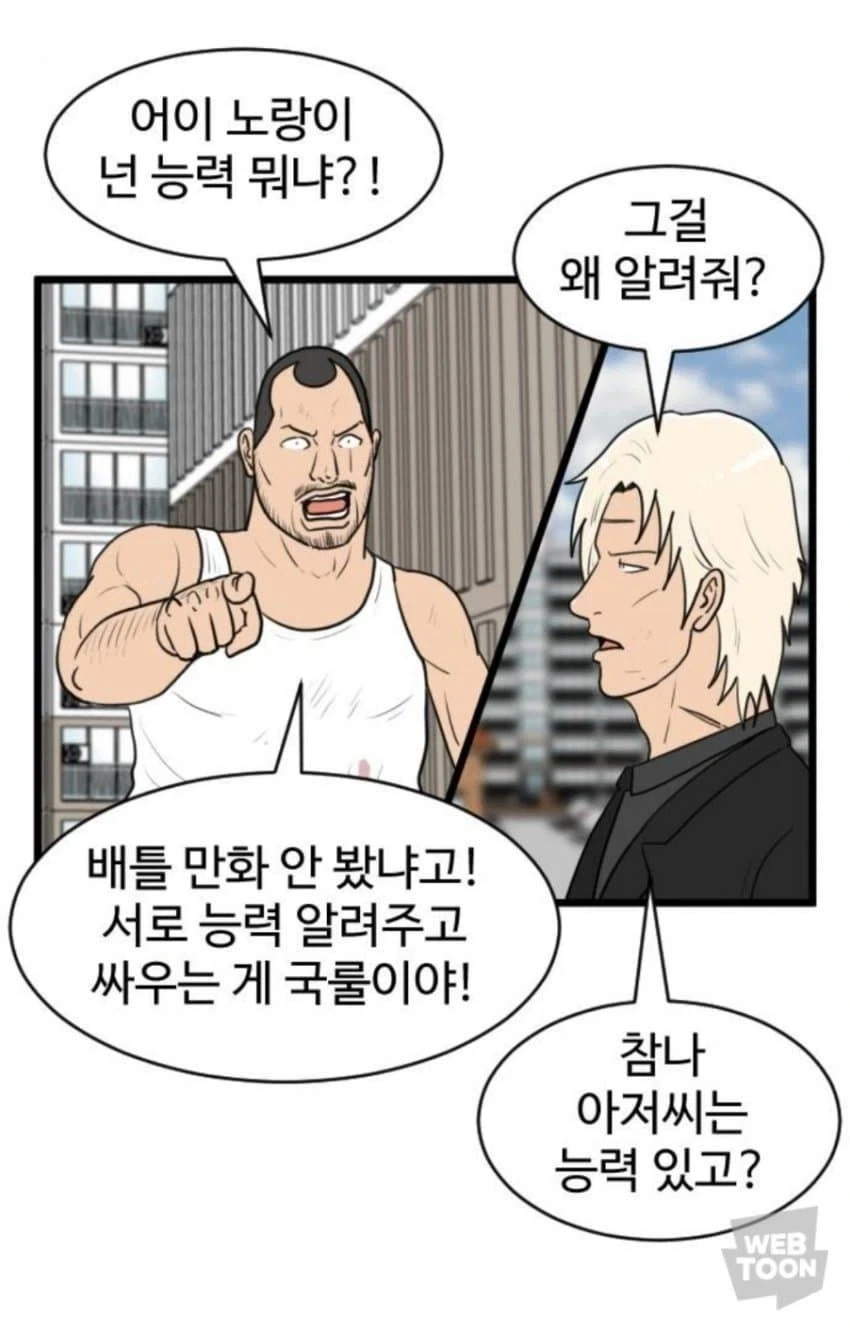 만화 376 페이지 | ToonTap 이미지 3