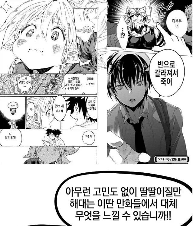 살아남은 자가 강한 만화 엘프밥 - 이미지 3