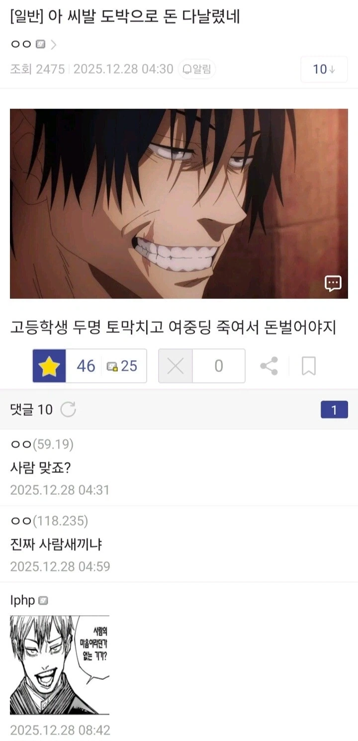 주술회전) 의외로 돈때문에 하면 안되는거