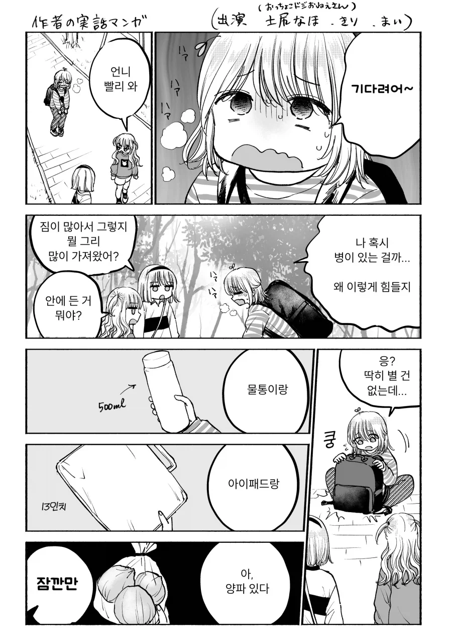 어떤 작가가 자신의 실제 생활을 그려본 만화.manhwa_2.webp