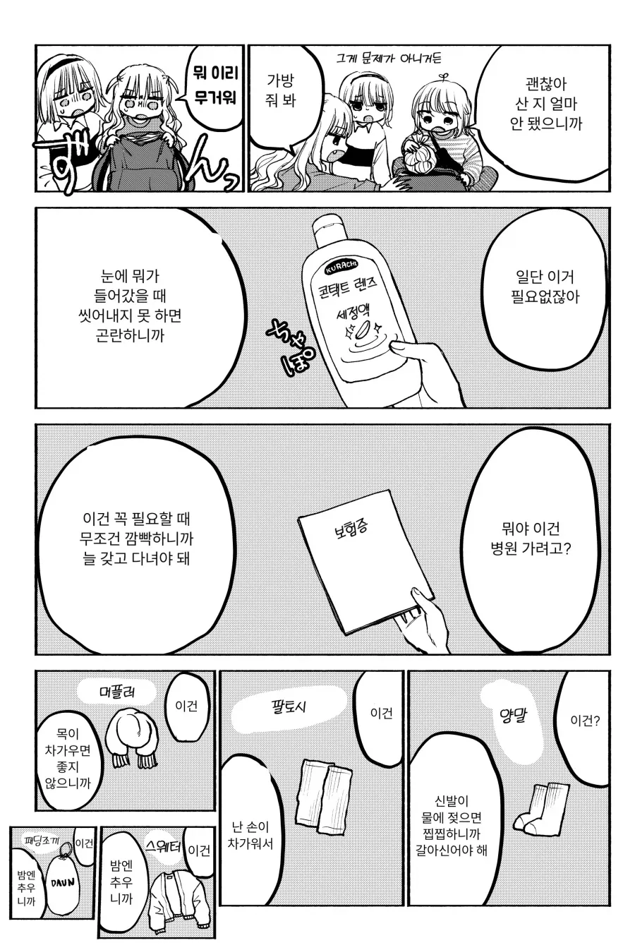 어떤 작가가 자신의 실제 생활을 그려본 만화.manhwa_3.webp