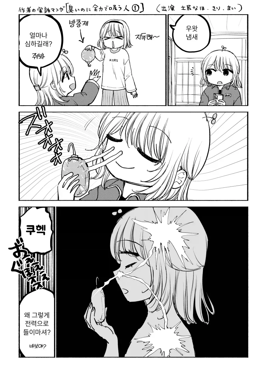 어떤 작가가 자신의 실제 생활을 그려본 만화.manhwa_8.webp