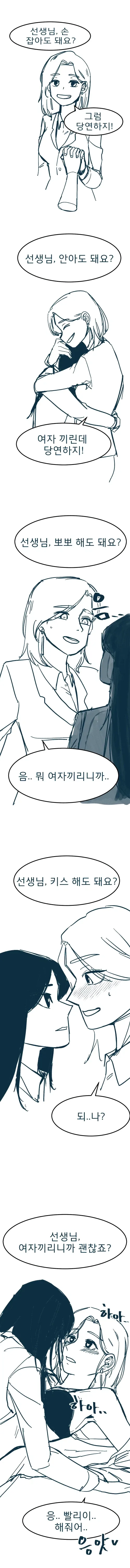 여자끼리니까 해도 괜찮은 백합 만화
