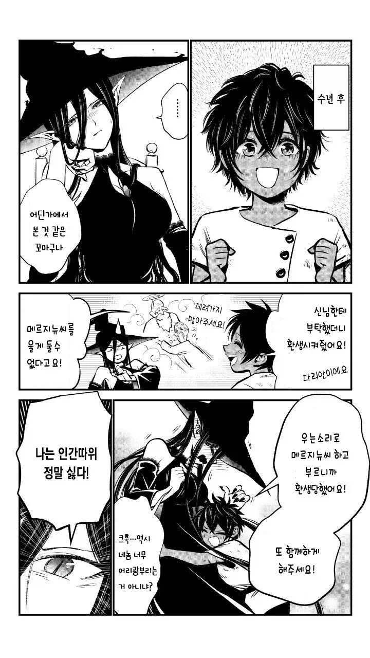 마녀가 쇼타콘인 만화_35.webp