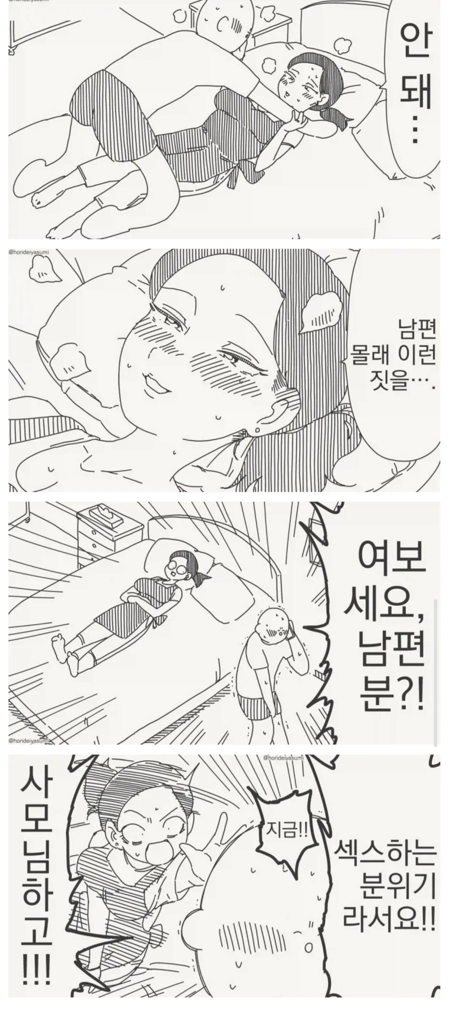 NTR할 때 생략해선 안되는 절차.manhwa_1.webp