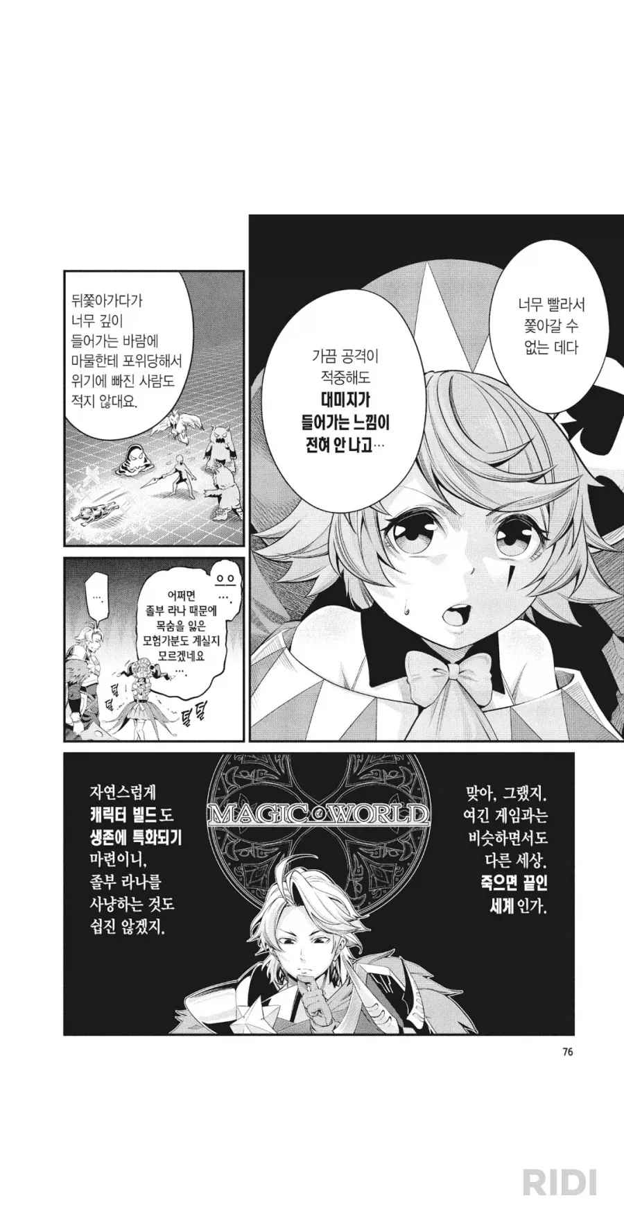 만화 618 페이지 | ToonTap 이미지 9