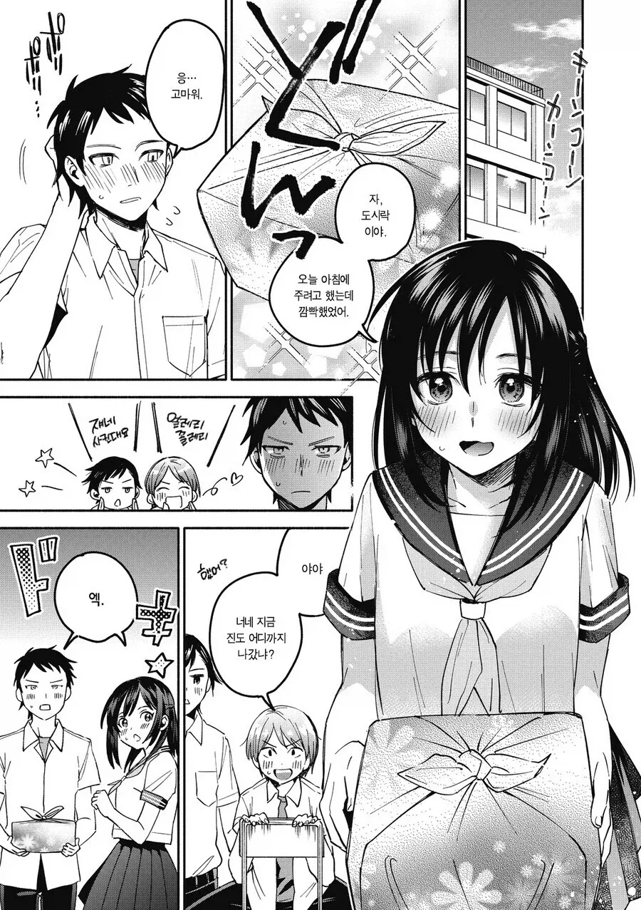 평범하게 소꿉친구랑 안 사귀는.manhwa_1.webp