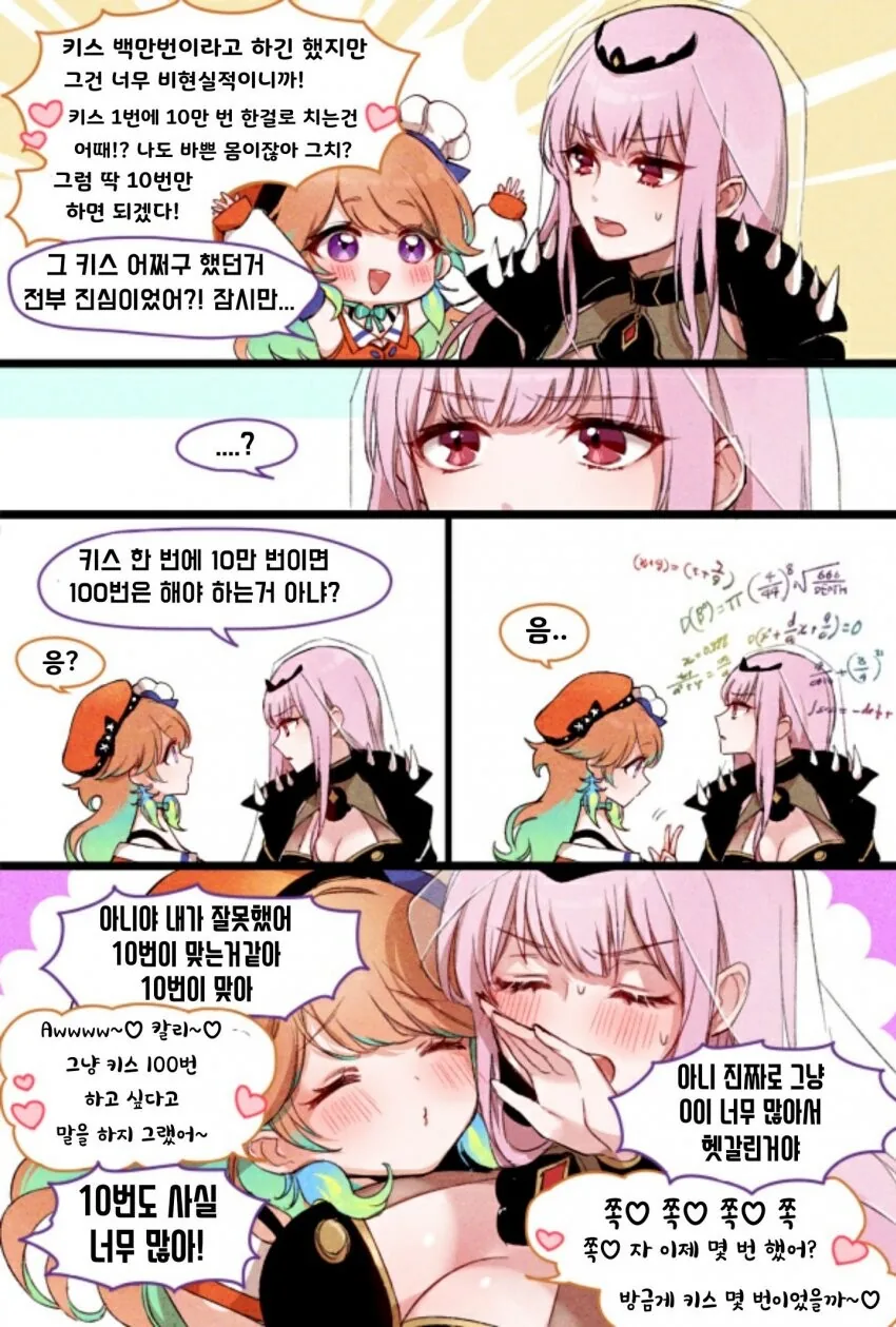 버튜버)100만번 키스하는 타카모리.comic_1.jpg