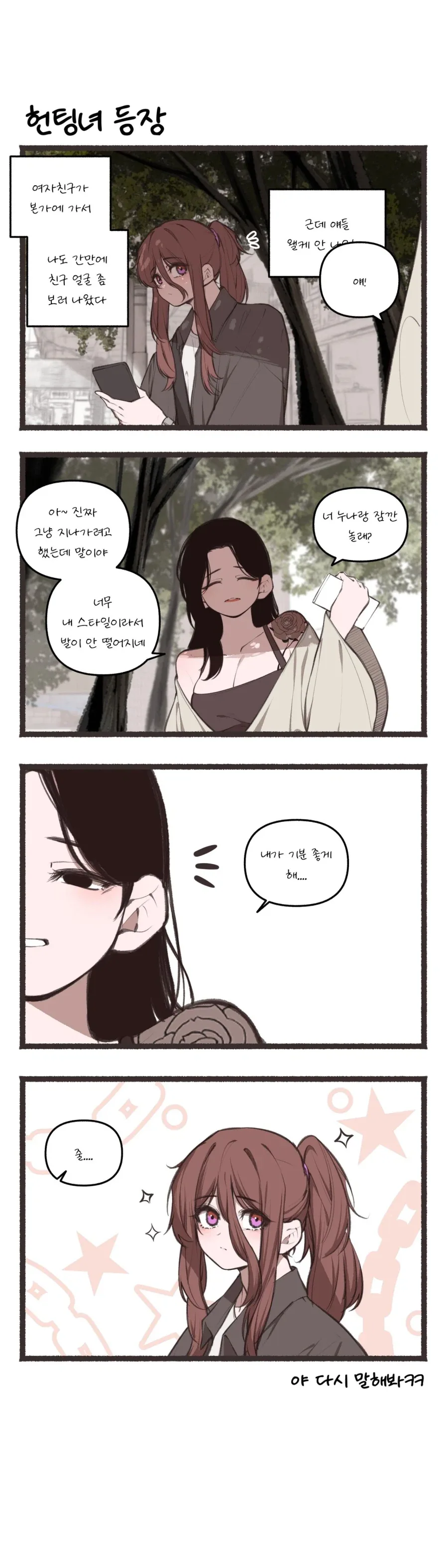 만화 425 페이지 | ToonTap 이미지 13
