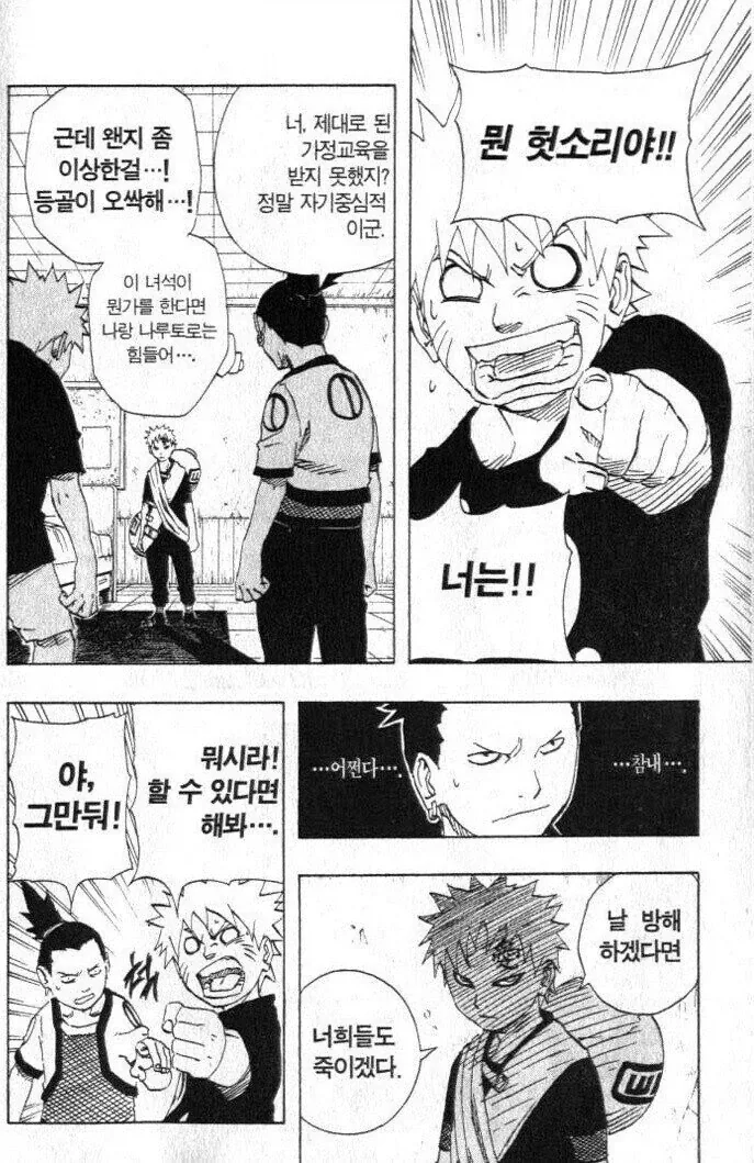 나루토) 초반 가아라 분노조절잘해 만화.manhwa_2.webp