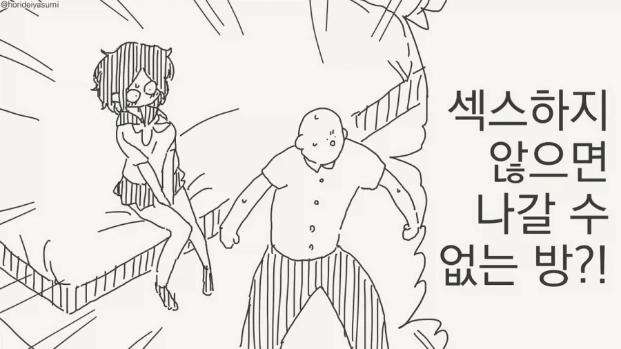 섹못방에서 나가는 법.manhwa_1.webp
