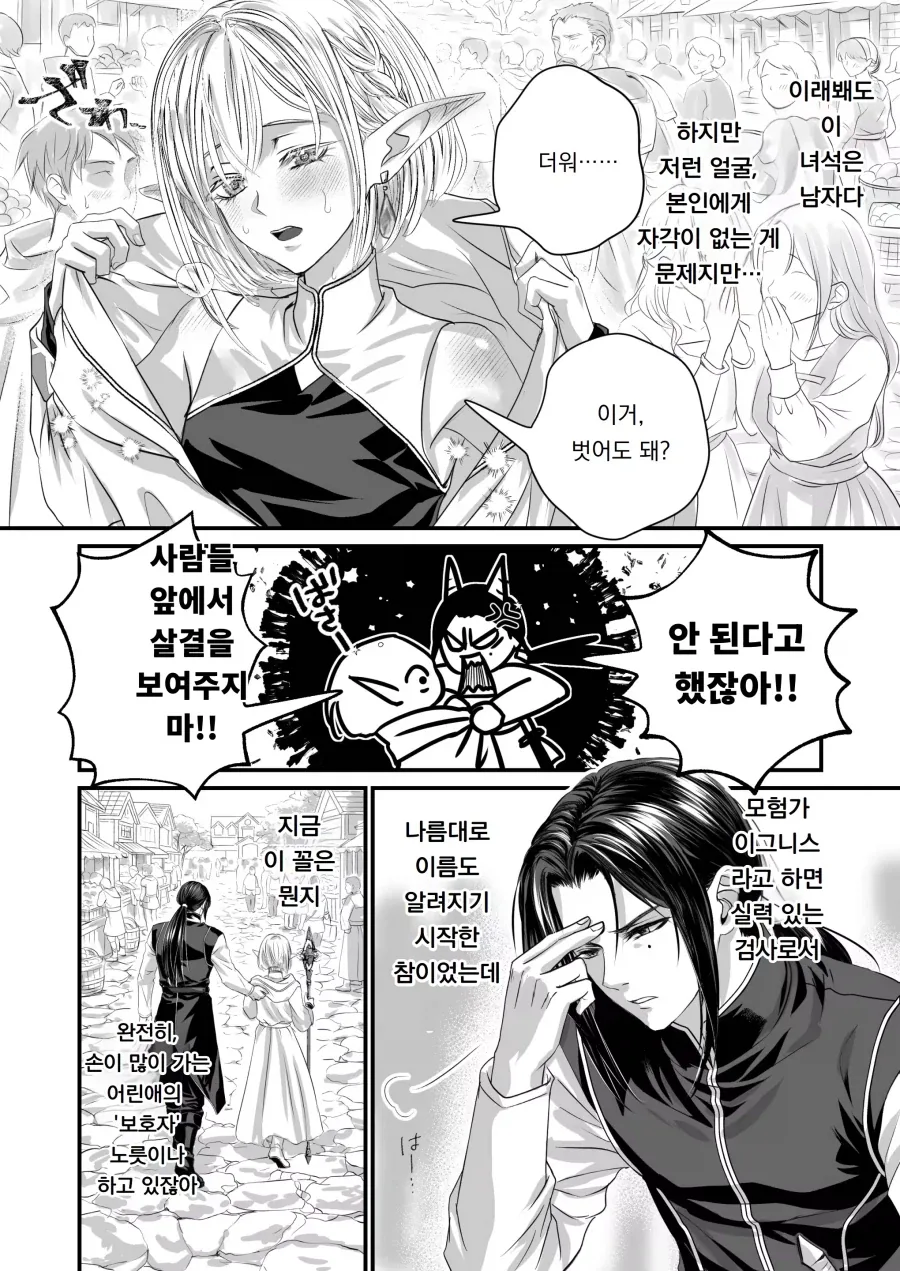 남자엘프 마법사가 끌리는 만화 - 이미지 3