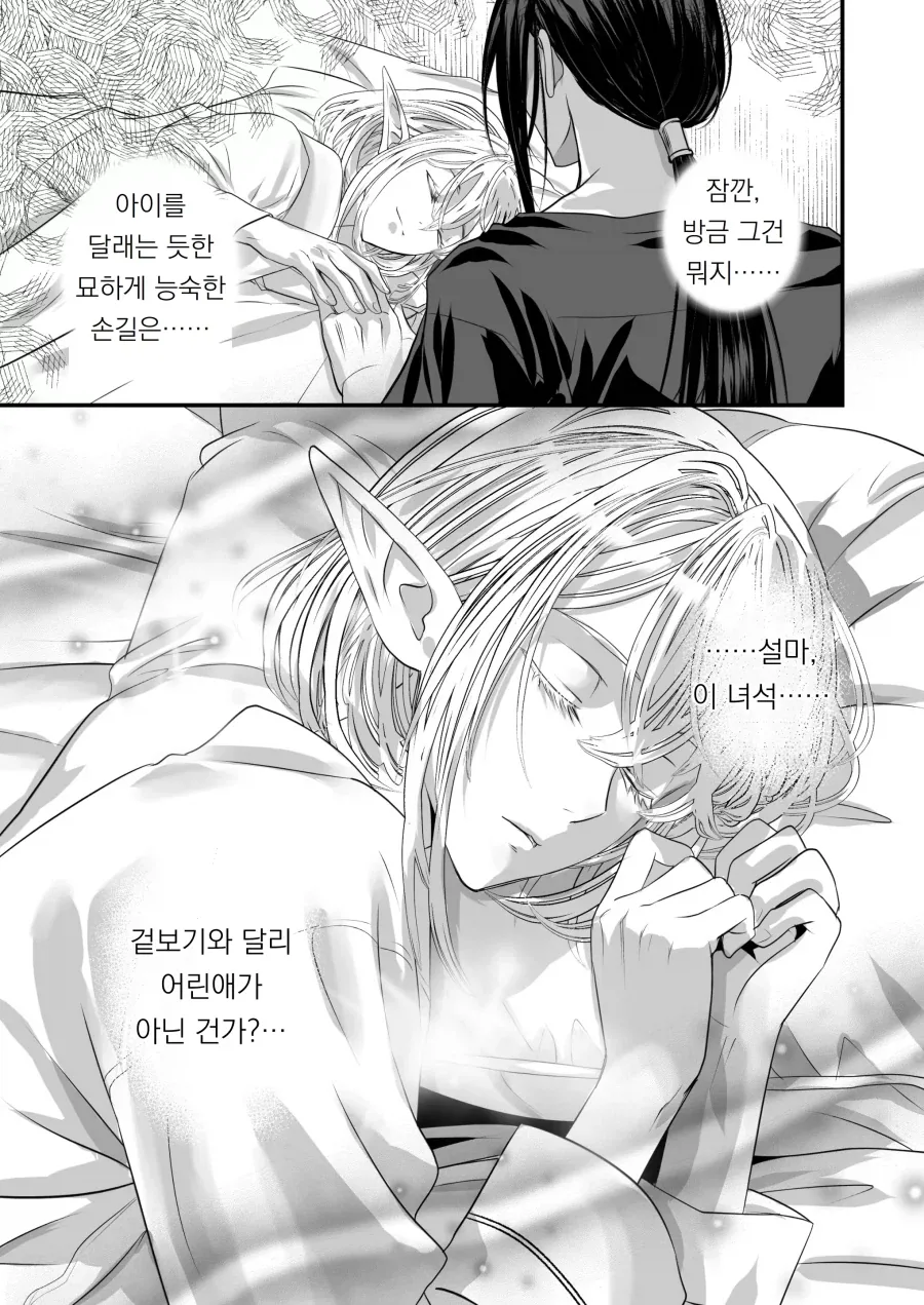 남자엘프 마법사가 끌리는 만화 - 이미지 7
