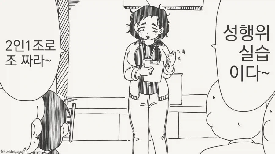 실습 하는 만화.manhwa - 이미지 5