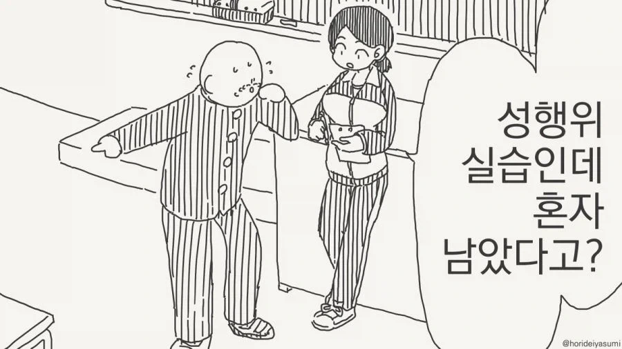 실습 하는 만화.manhwa - 이미지 9