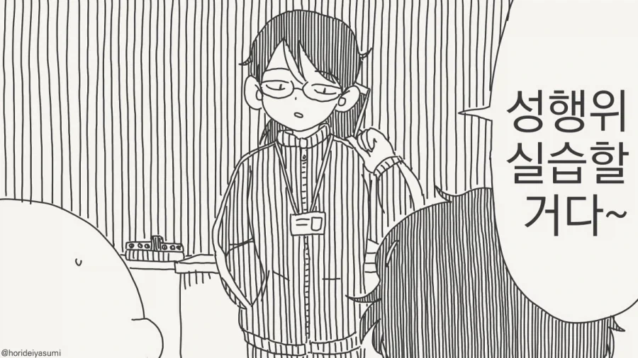 실습 하는 만화.manhwa - 이미지 17