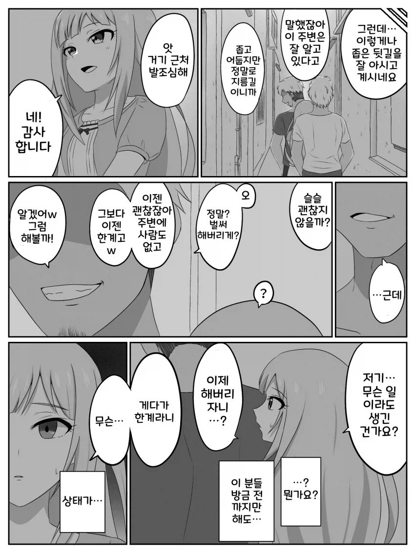 @)길 잃은 츠무기 만화.manga_3.webp