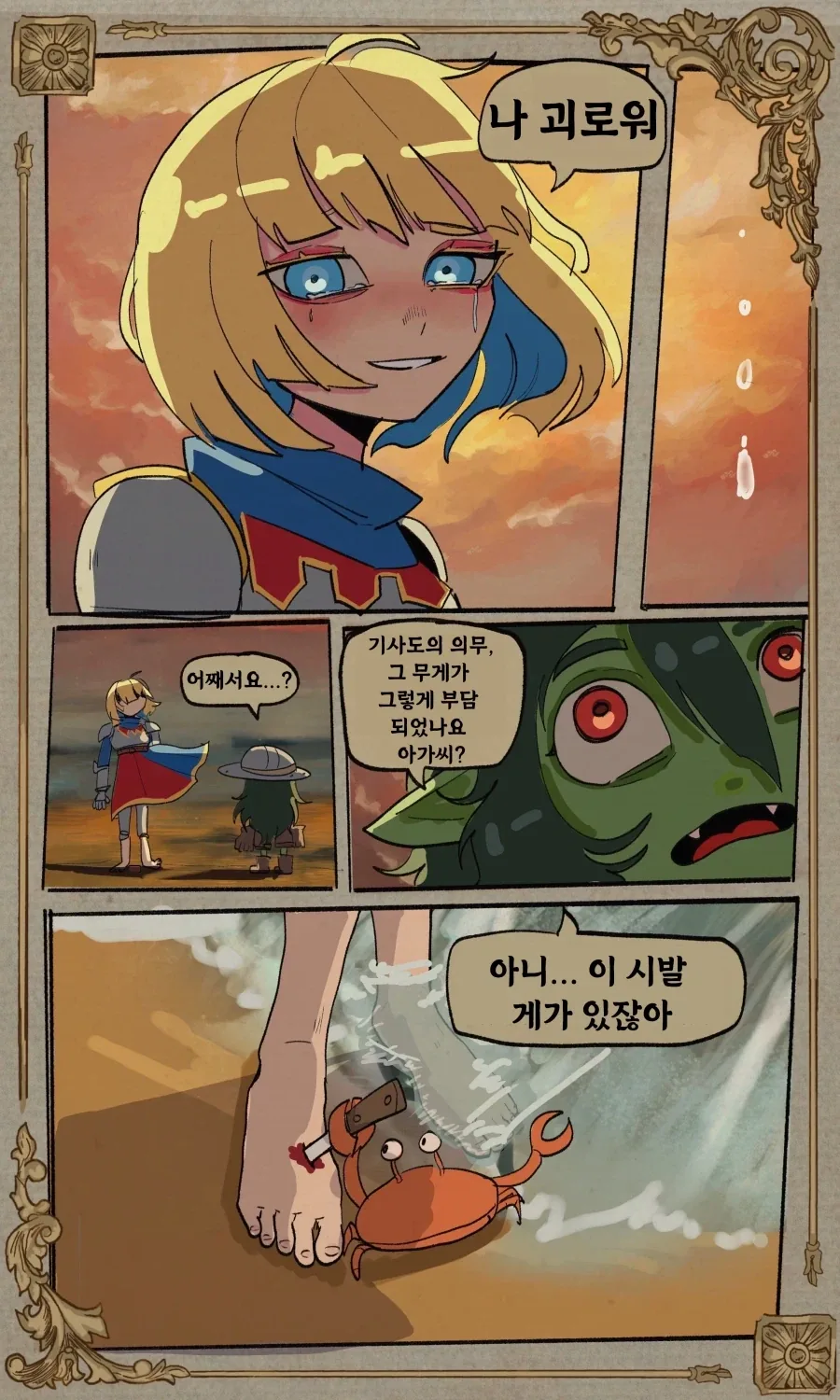 기사도의 의무 무게가 무거운 아가씨 .manwha_1.webp