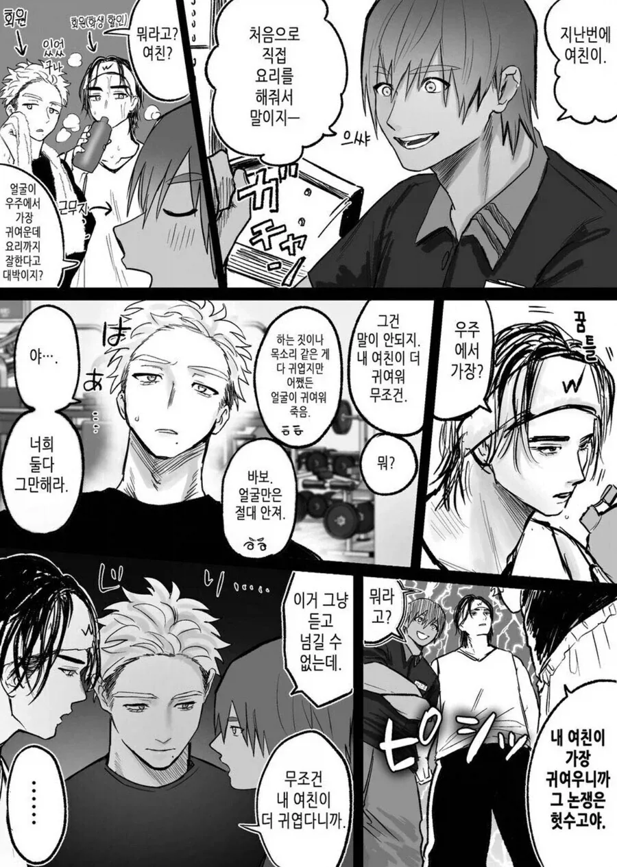 친구끼리 여친자랑하는 manhwa - 이미지 2